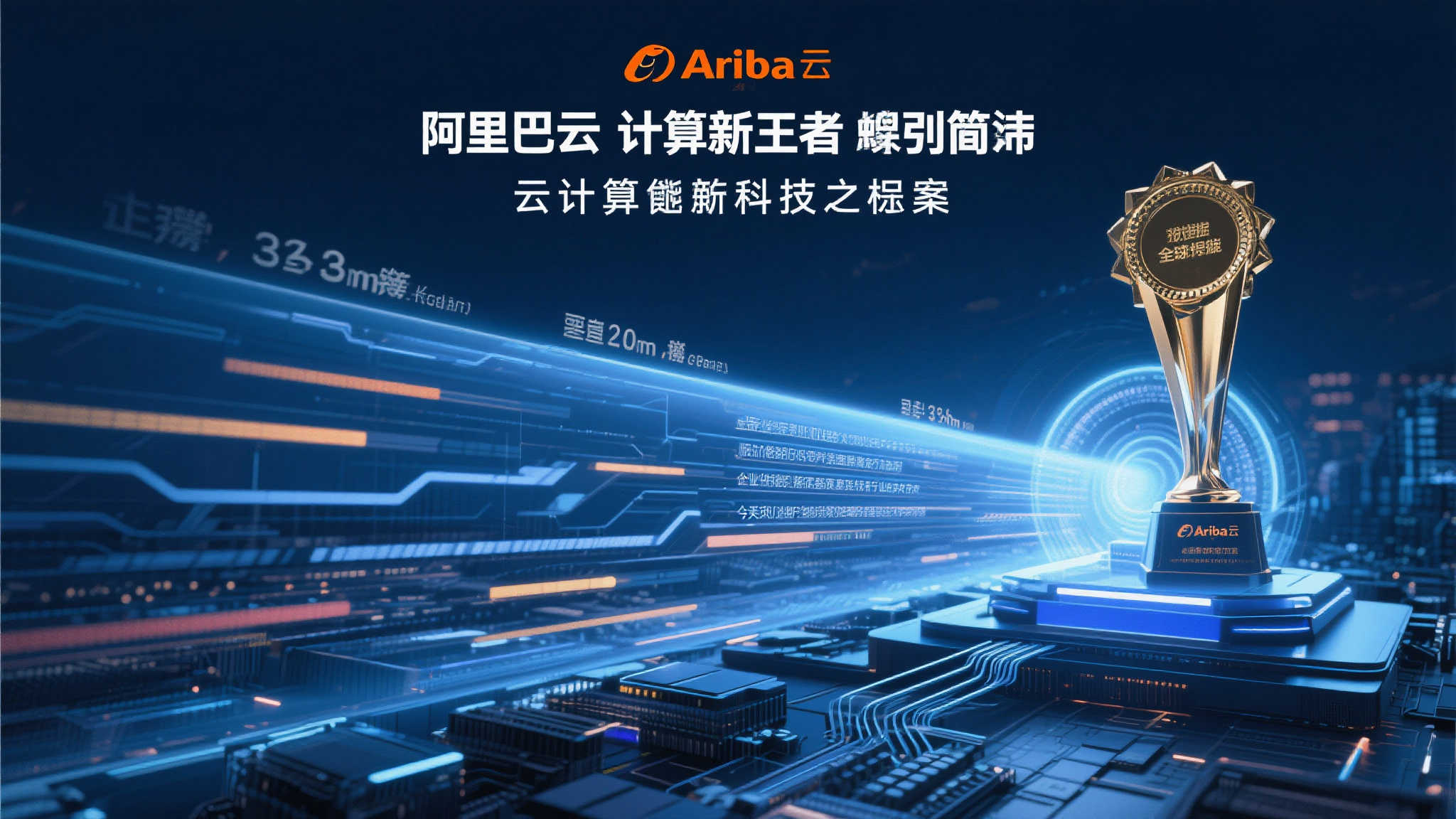 阿里云图计算引擎：性能全球领先，超第二名近一倍！