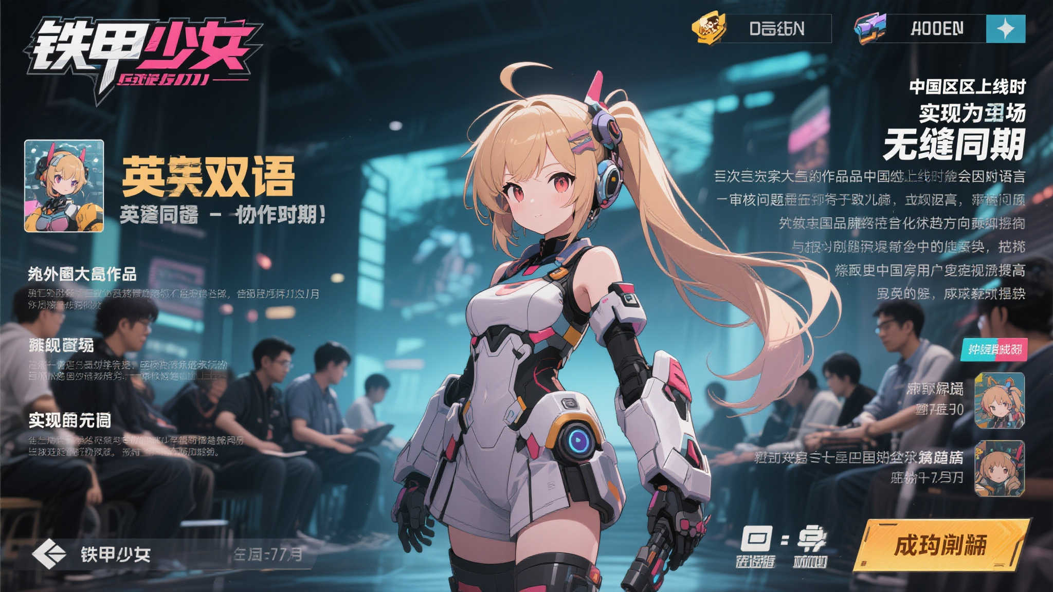 《铁甲少女》中文版与日文版将于10月23日同步上市 《铁甲少女》中文版与日文版将于10月23日同步上市