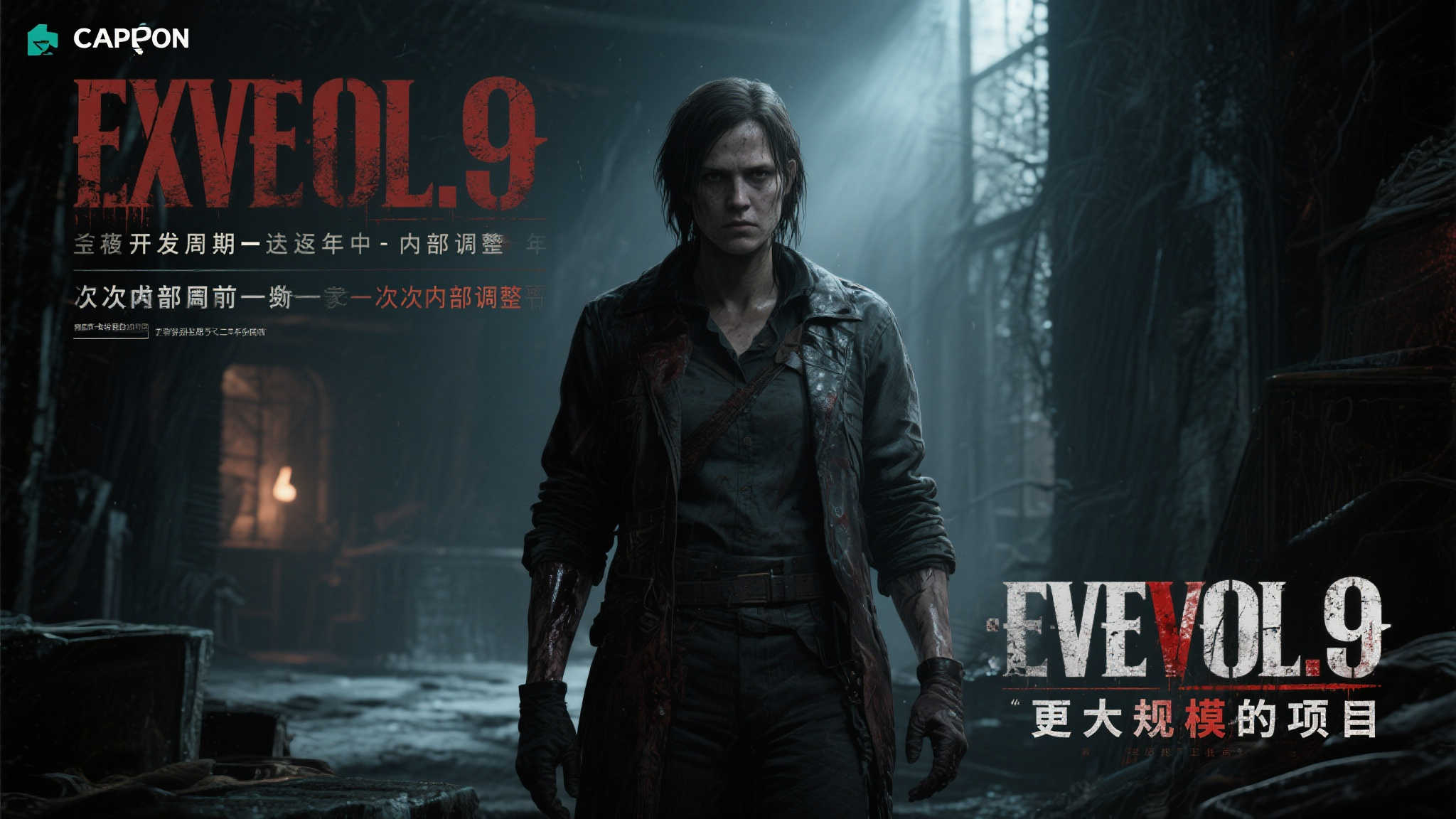 外媒爆料：《生化危机9》或将延期，卡普空财报透端倪
